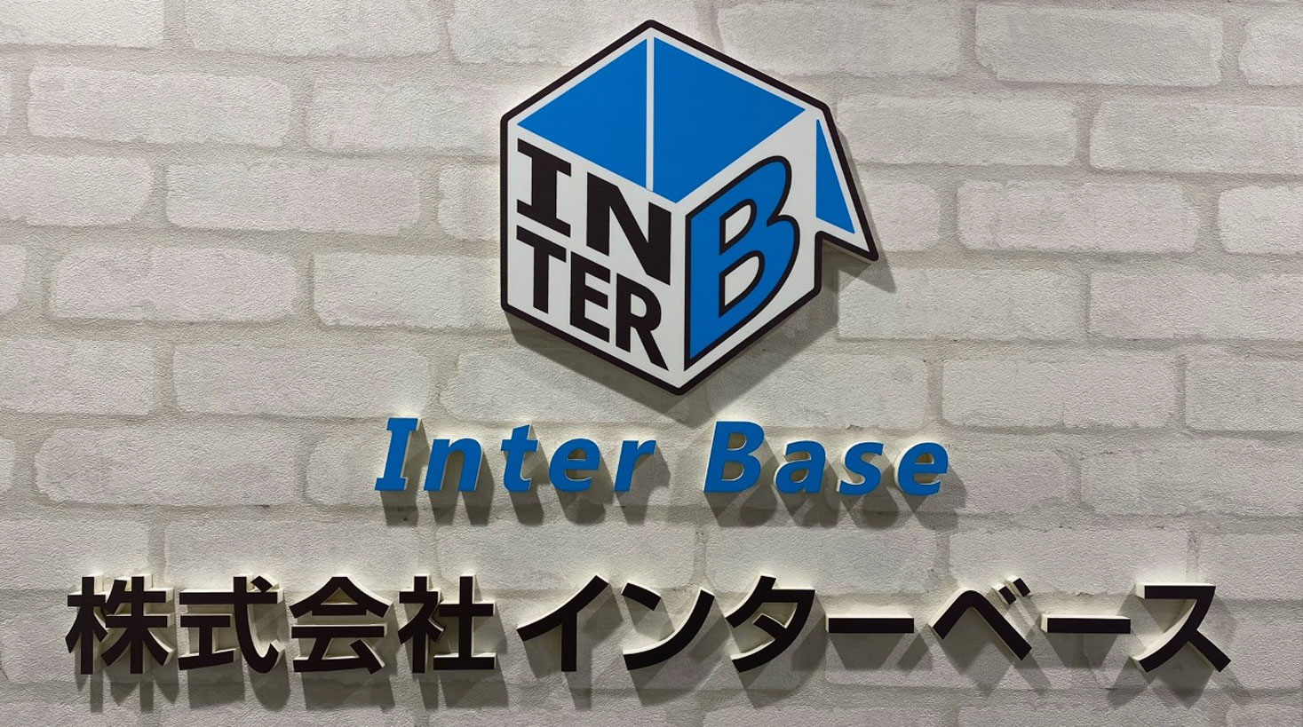株式会社インターベース